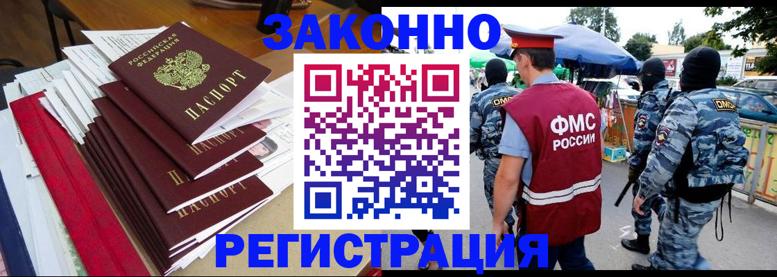 прописка законно в Гудермесе