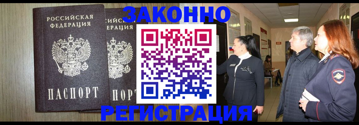прописка законно в Гудермесе