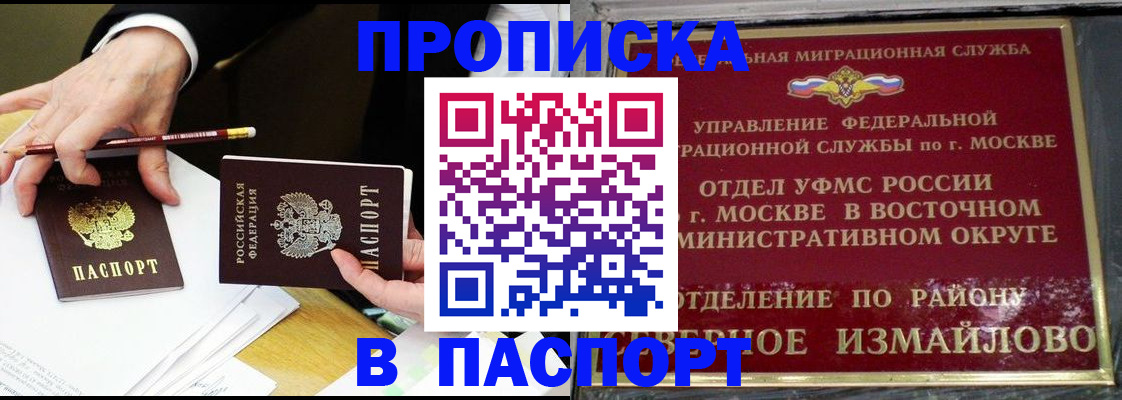прописка 2025 в Гудермесе