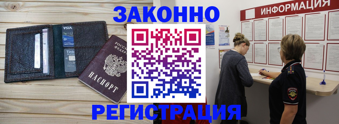 прописка регистрация в Гудермесе