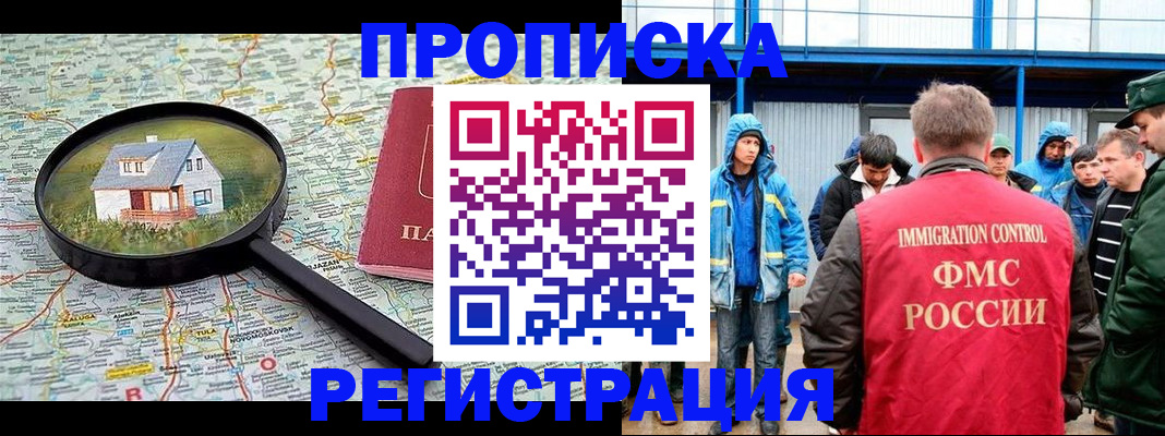 прописка в квартире в Гудермесе